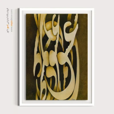 تابلو خطاطی قدیمی