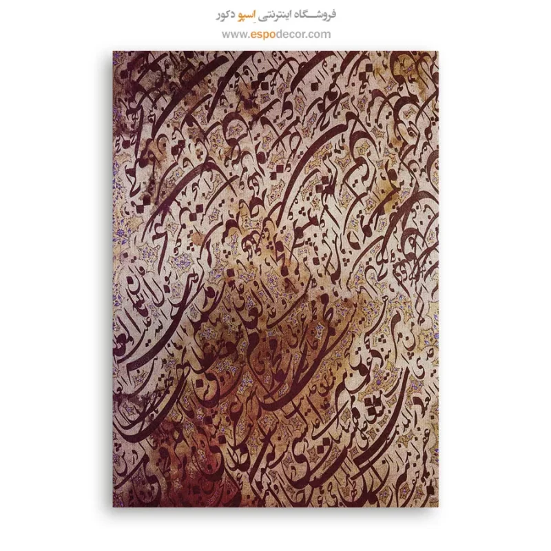 تابلو خطاطی قدیمی - Image 6
