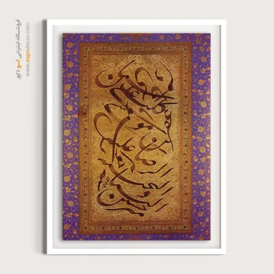 تابلو خطاطی قدیمی