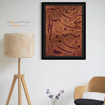 تابلو خطاطی قدیمی - اسپو دکور