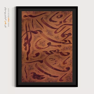 تابلو خطاطی قدیمی - اسپو دکور