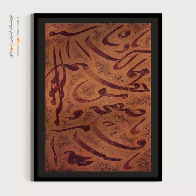 تابلو خطاطی قدیمی - Image 4