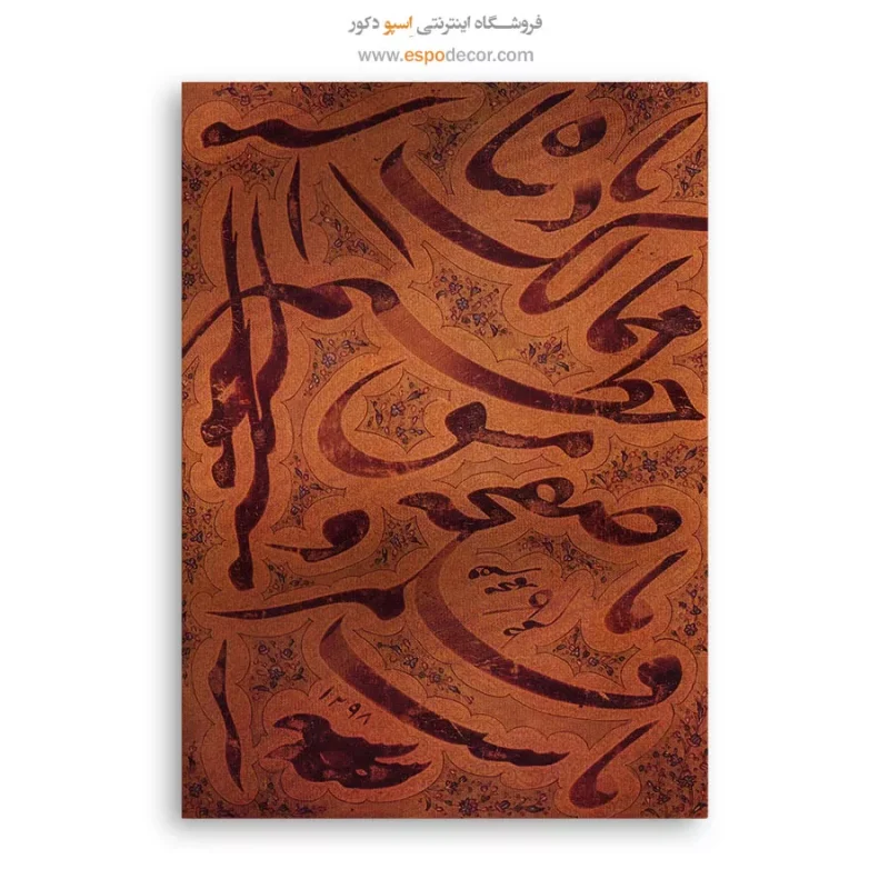 تابلو خطاطی قدیمی - Image 6