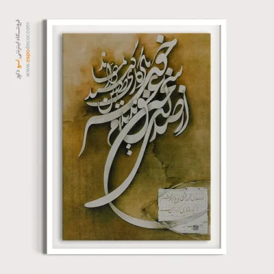 تابلو خطاطی قدیمی