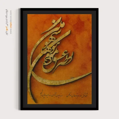 تابلو خطاطی قدیمی - اسپو دکور