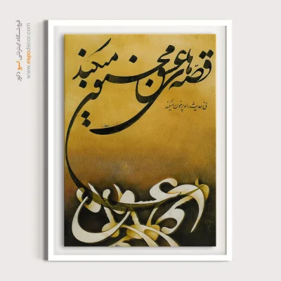 تابلو خطاطی قدیمی