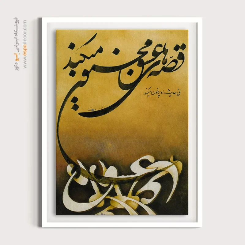 تابلو خطاطی قدیمی