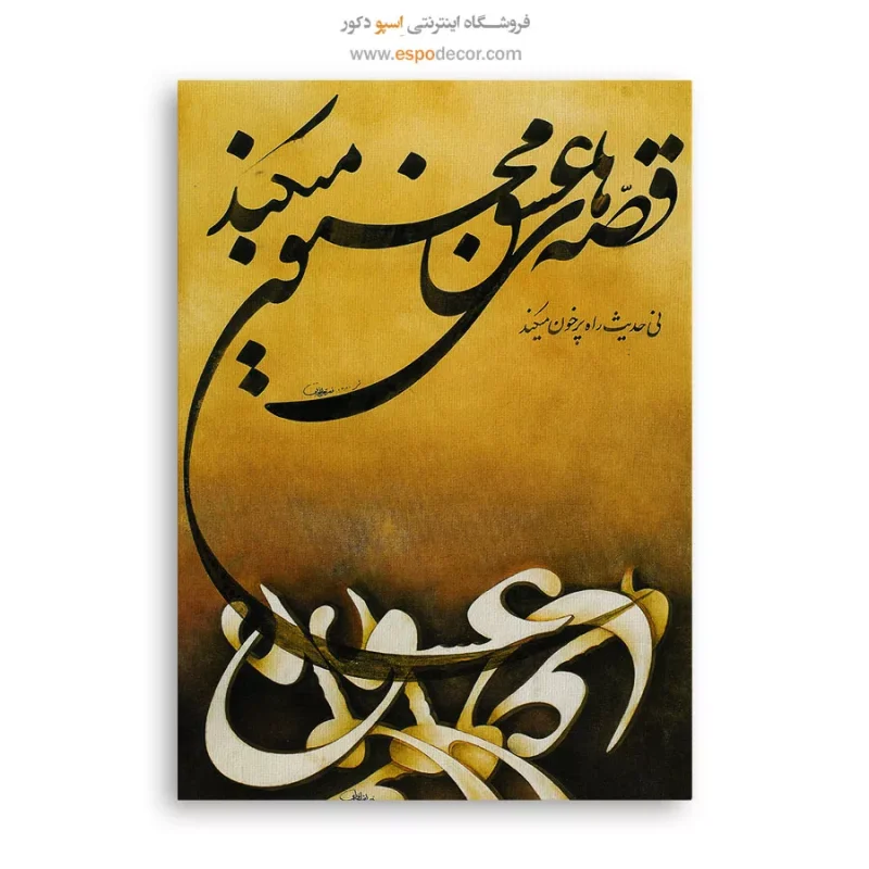 تابلو خطاطی قدیمی - Image 6