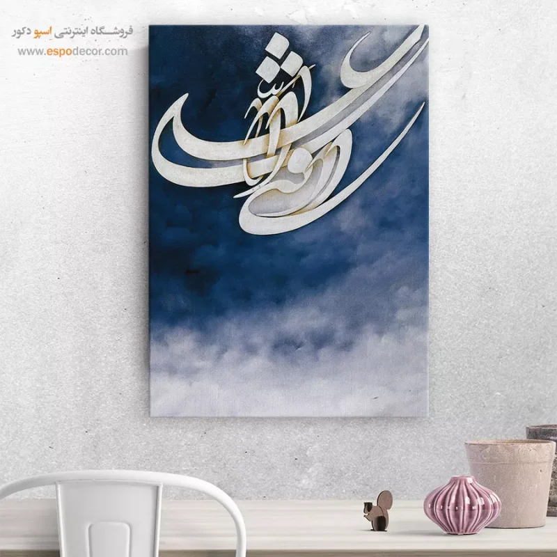 تابلو خطاطی قدیمی - Image 8