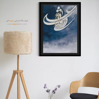 تابلو خطاطی قدیمی - اسپو دکور