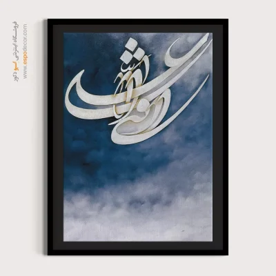 تابلو خطاطی قدیمی - اسپو دکور