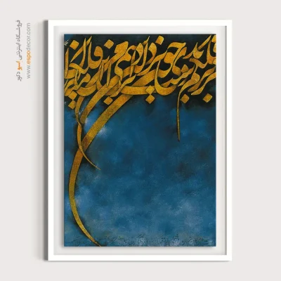 تابلو خطاطی قدیمی