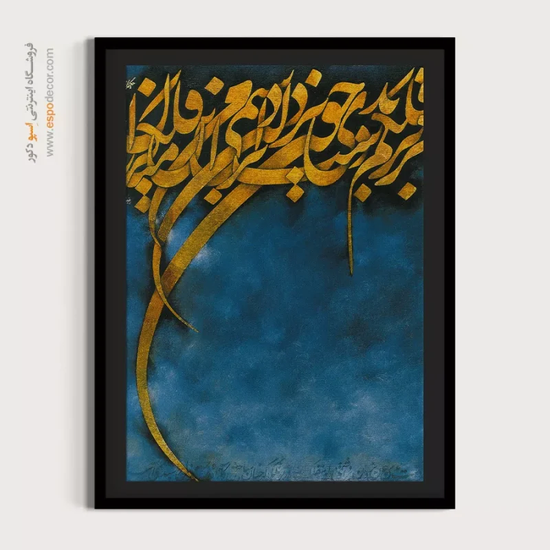 تابلو خطاطی قدیمی - Image 4
