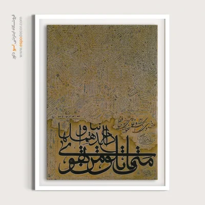 تابلو خطاطی قدیمی