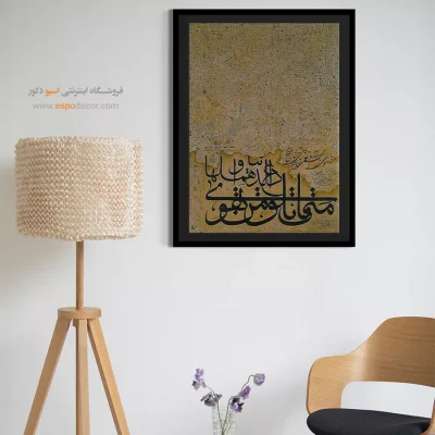 تابلو خطاطی قدیمی - اسپو دکور