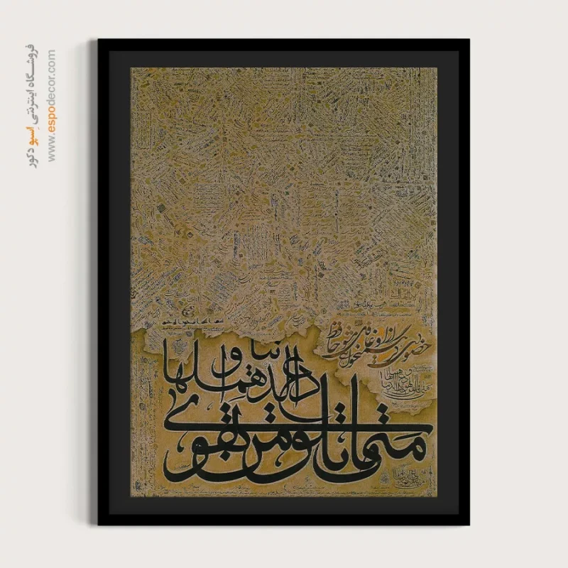 تابلو خطاطی قدیمی - Image 4