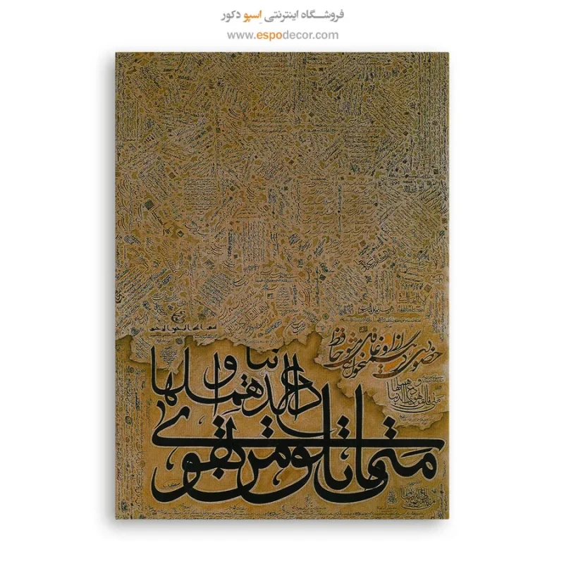 تابلو خطاطی قدیمی - Image 6