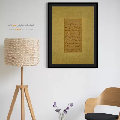تابلو خطاطی قدیمی - اسپو دکور