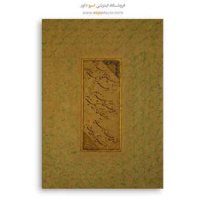 تابلو خطاطی قدیمی - اسپو دکور