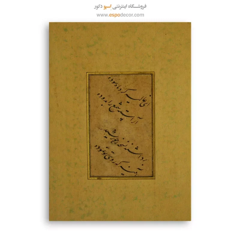 تابلو خطاطی قدیمی - Image 6