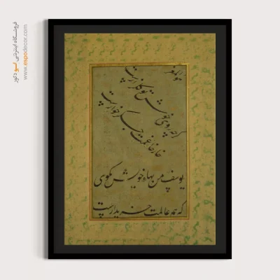 تابلو خطاطی قدیمی - اسپو دکور