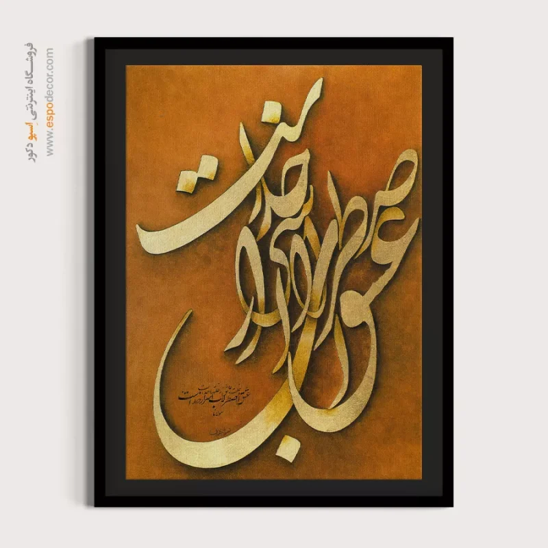 تابلو خطاطی قدیمی - Image 4