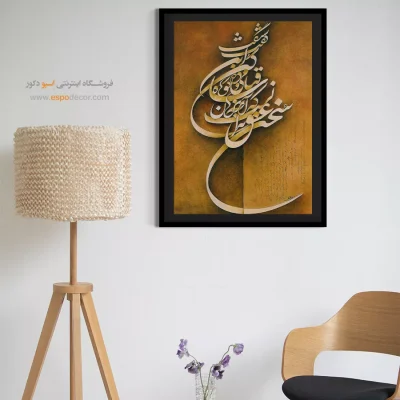 تابلو خطاطی قدیمی - اسپو دکور