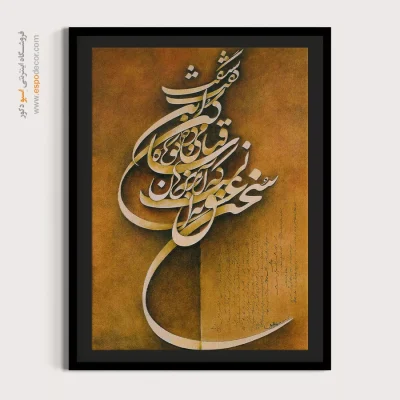 تابلو خطاطی قدیمی - اسپو دکور