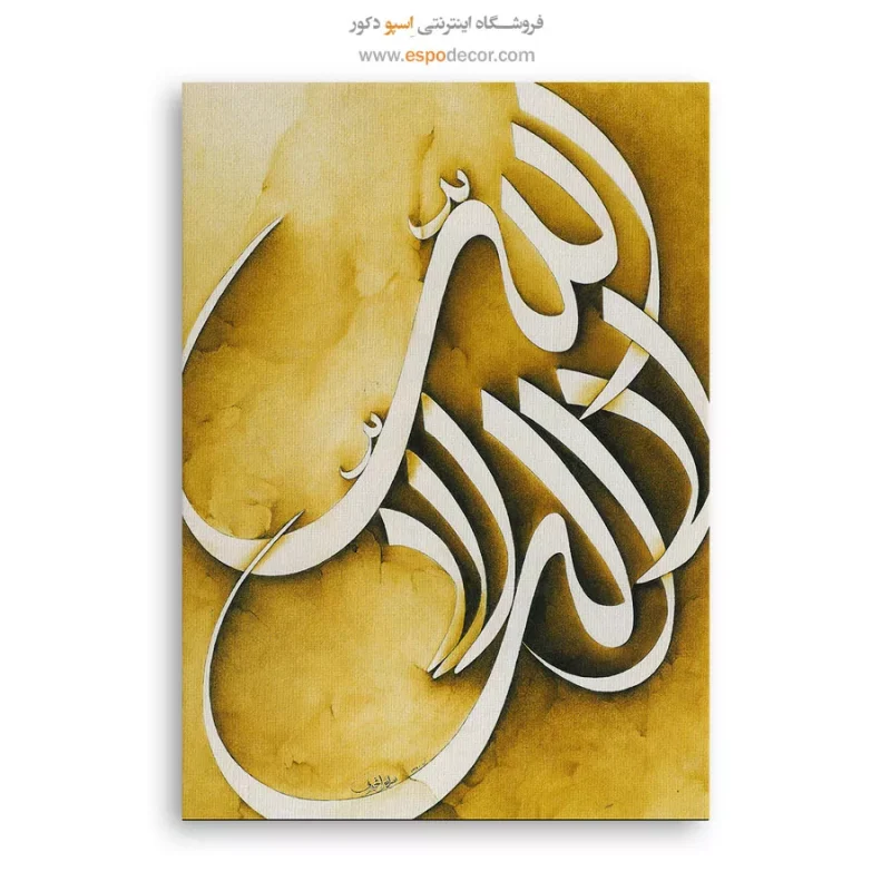 تابلو خطاطی قدیمی - Image 6