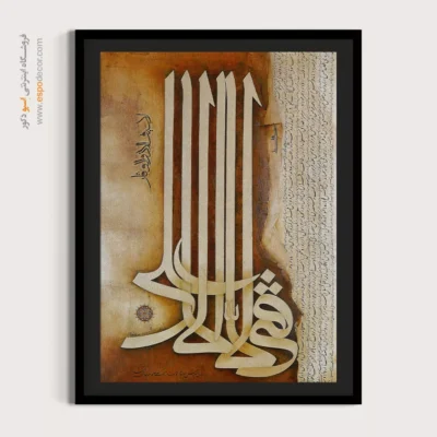 تابلو خطاطی قدیمی - اسپو دکور