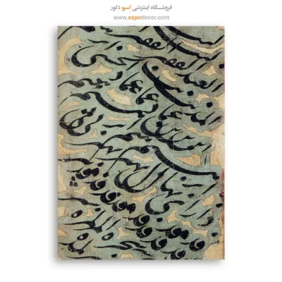 تابلو خطاطی قدیمی - اسپو دکور