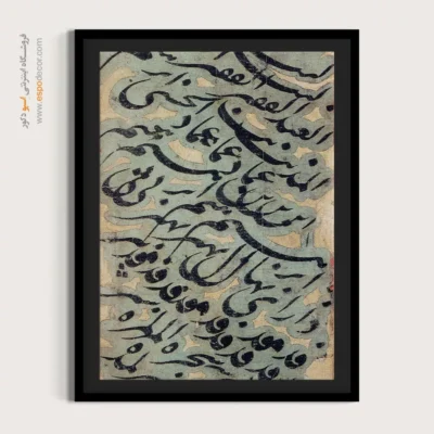 تابلو خطاطی قدیمی - اسپو دکور