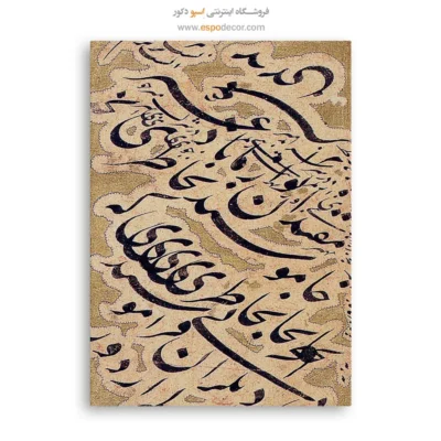 تابلو خطاطی قدیمی - اسپو دکور