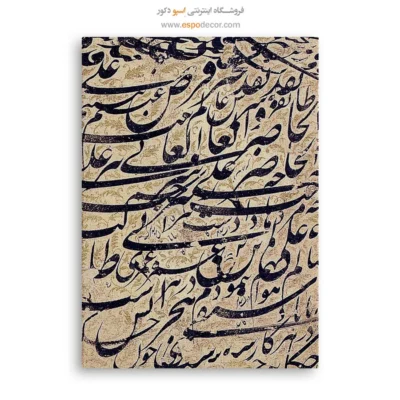 تابلو خطاطی قدیمی - اسپو دکور