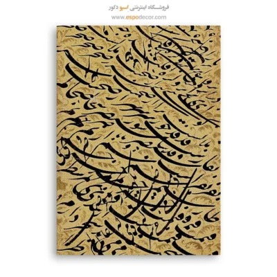 تابلو خطاطی قدیمی - اسپو دکور