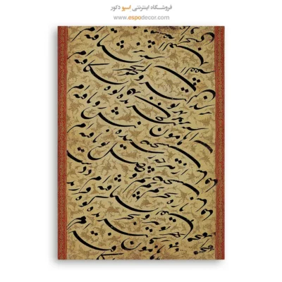 تابلو خطاطی قدیمی - اسپو دکور