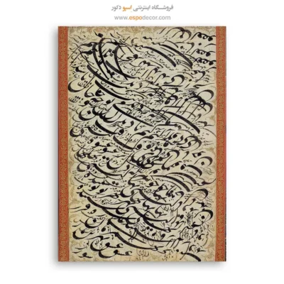 تابلو خطاطی قدیمی - اسپو دکور