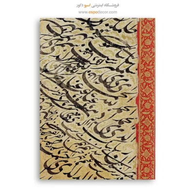 تابلو خطاطی قدیمی - اسپو دکور