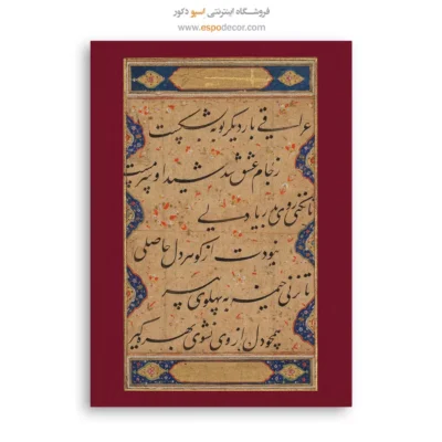 تابلو خطاطی قدیمی - اسپو دکور