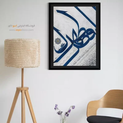 تابلو خطاطی قدیمی - اسپو دکور