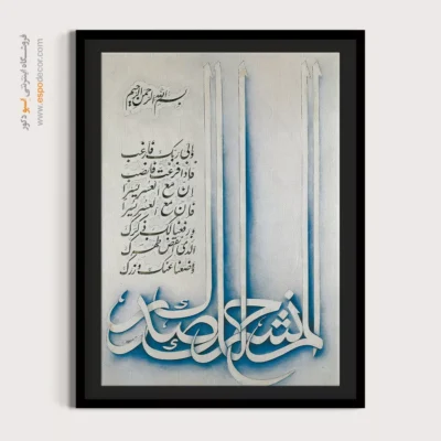 تابلو خطاطی قدیمی - اسپو دکور