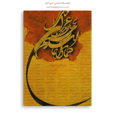 تابلو خطاطی قدیمی - اسپو دکور