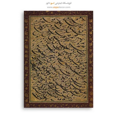 تابلو خطاطی قدیمی - اسپو دکور