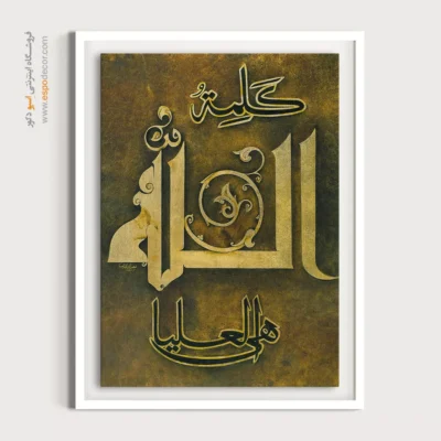 تابلو خطاطی قدیمی - اسپو دکور