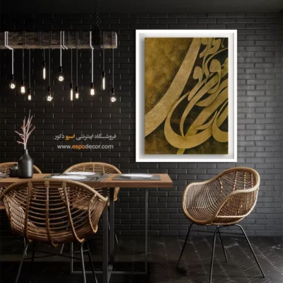 تابلو خطاطی قدیمی - اسپو دکور