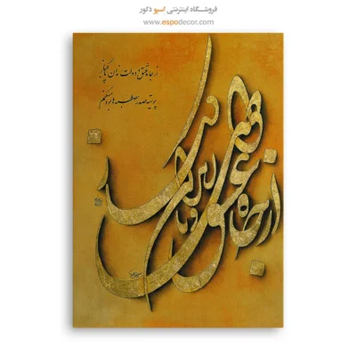 تابلو خطاطی قدیمی - اسپو دکور