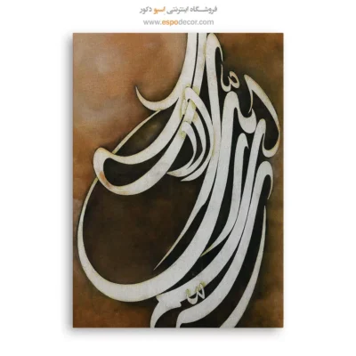 تابلو خطاطی قدیمی - اسپو دکور