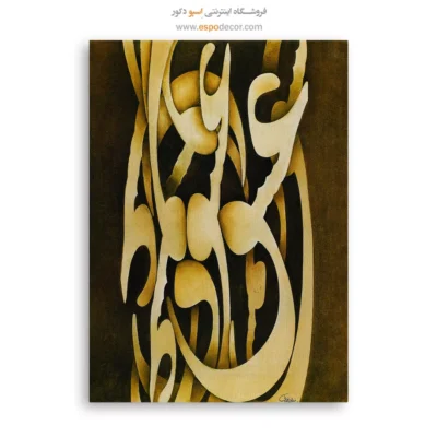 تابلو خطاطی قدیمی - اسپو دکور