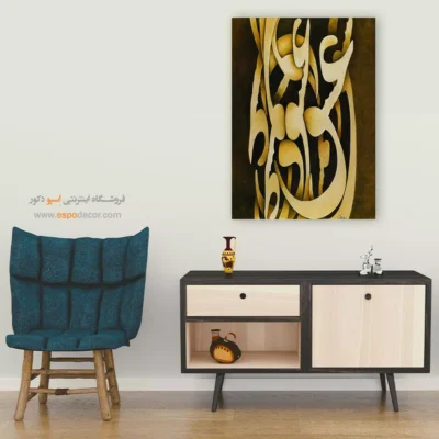 تابلو خطاطی قدیمی - اسپو دکور