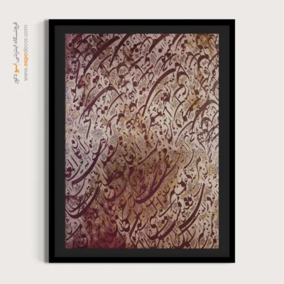 تابلو خطاطی قدیمی - اسپو دکور